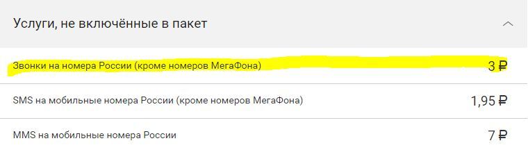 О мегафоне. Опыт пользования. - Сотовые операторы, Мегафон