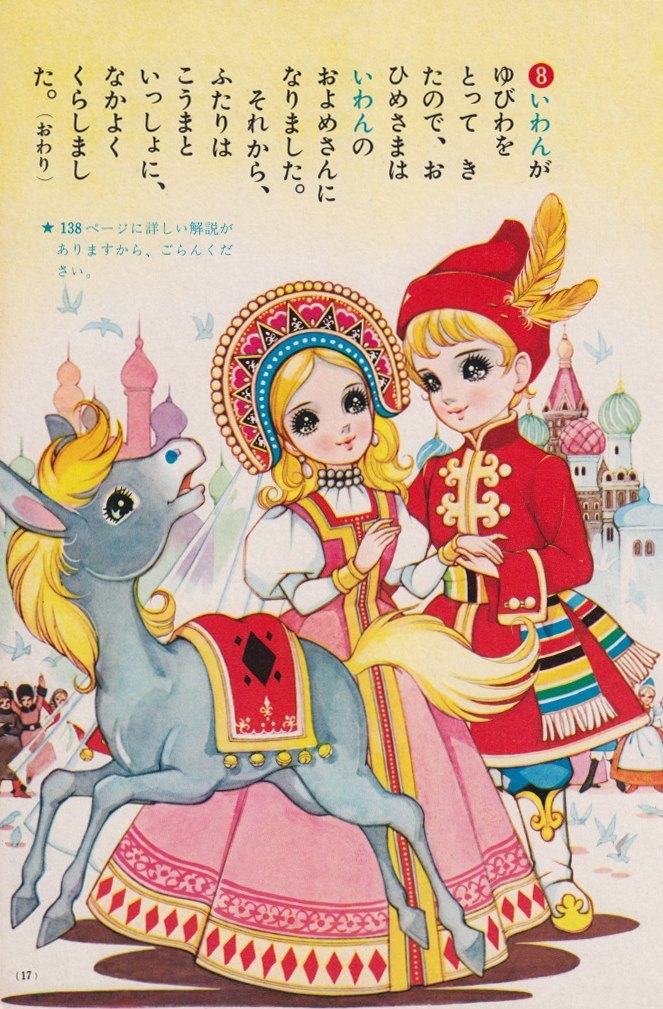 Japanese edition of the tale The Little Humpbacked Horse - Russian folk costume, Manga, Story, Books, The Humpbacked Horse, Drawing, Images, Longpost