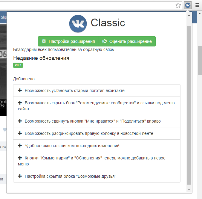 VK Classic extension - My, In contact with, VK design, Extension, Longpost