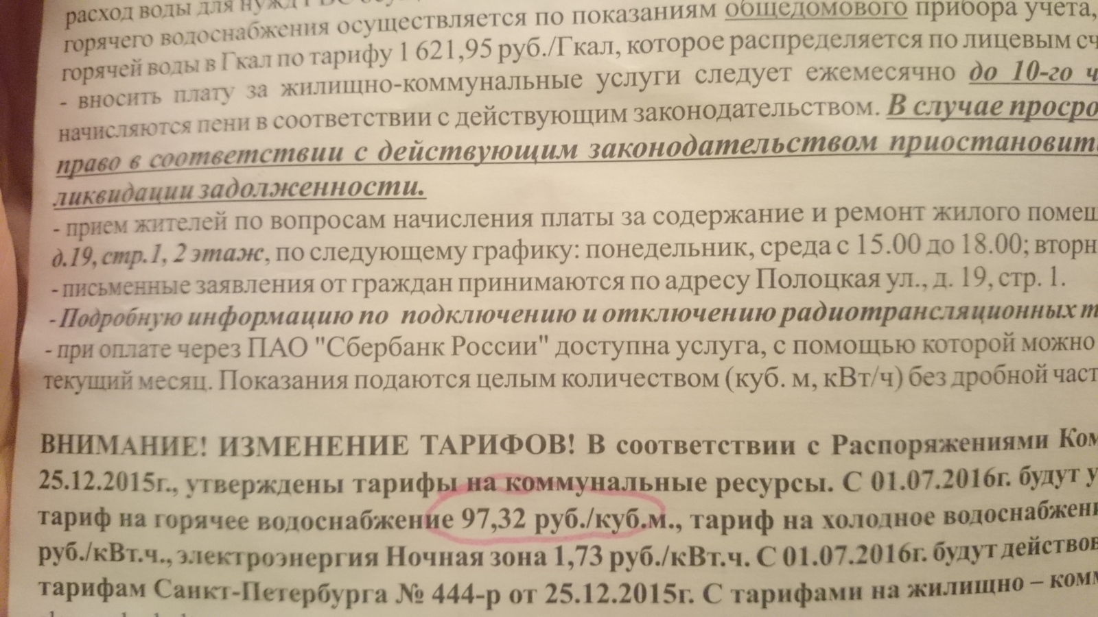 Инфляция в РФ - Моё, Инфляция, Фото, Текст, Дефляция, ЖКХ, Чудо