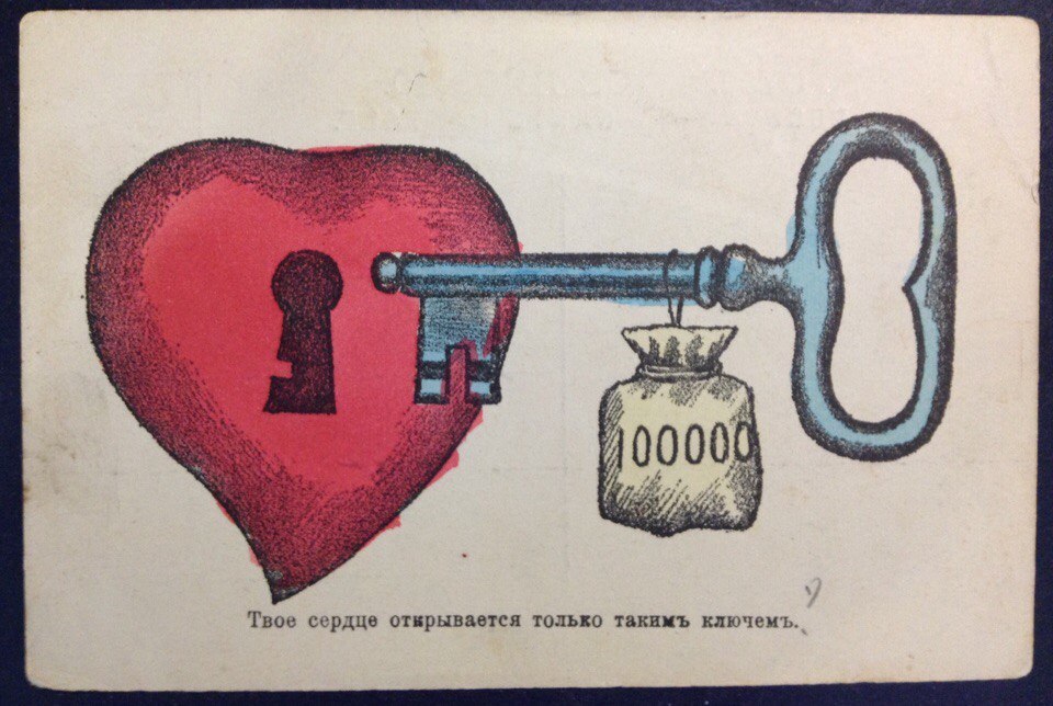 Pre-revolutionary postcard. - , Postcard, Love, Money, Keys, Actual, From the network, Thoughts