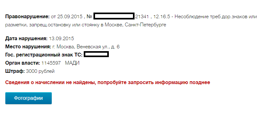 Пост предупреждение - О возможных проблемах со штрафами в Мск и области - Моё, Штрафы ГИБДД, Мади, Госуслуги, Авто, Москва, Длиннопост