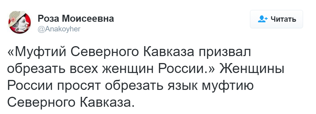 Никто не сказал лучше - Обрезание, Ислам, Кавказ, Исмаил Бердиев, Роза Моисеевна, Twitter