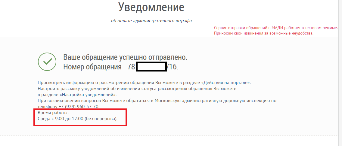 Post warning - About possible problems with fines in Moscow and the region - My, Traffic fines, Madi, Public services, Auto, Moscow, Longpost