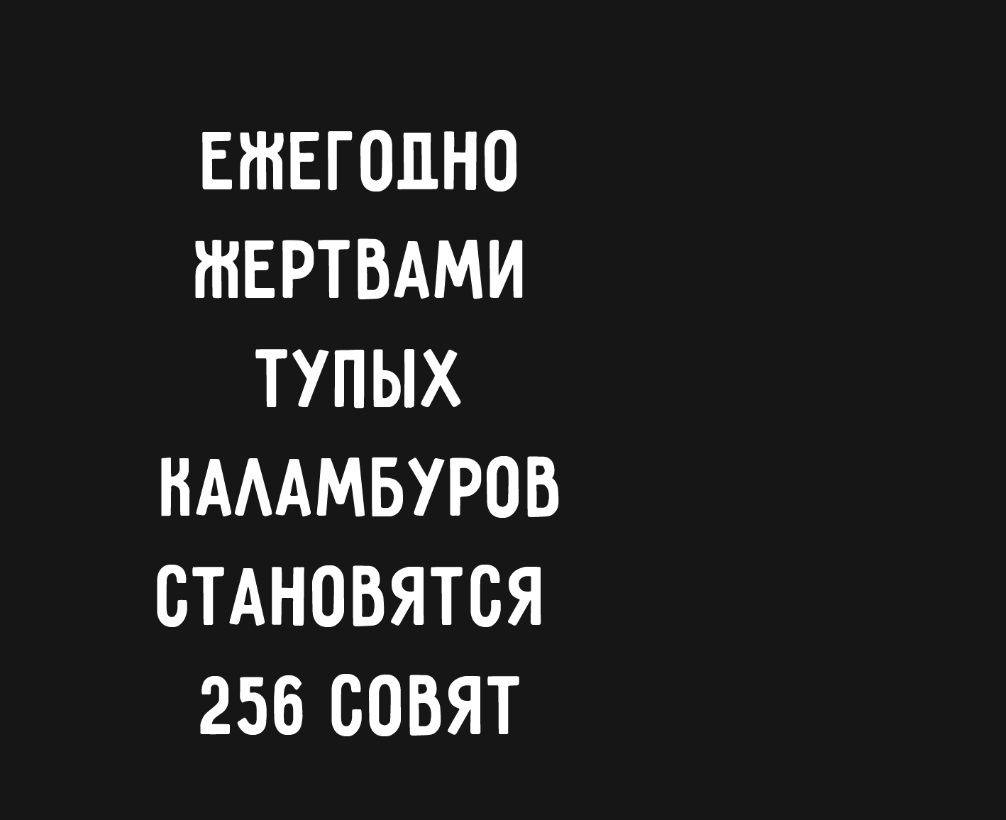 Утиная благотворительность #43 - Моё, Совята, Утиная благотворительность, Комиксы, Юмор, Каламбур, Длиннопост