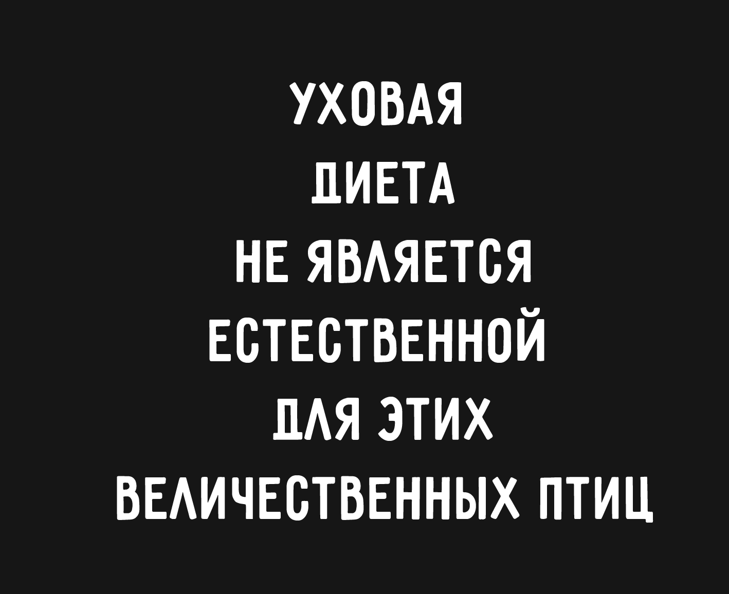 Утиная благотворительность #43 - Моё, Совята, Утиная благотворительность, Комиксы, Юмор, Каламбур, Длиннопост