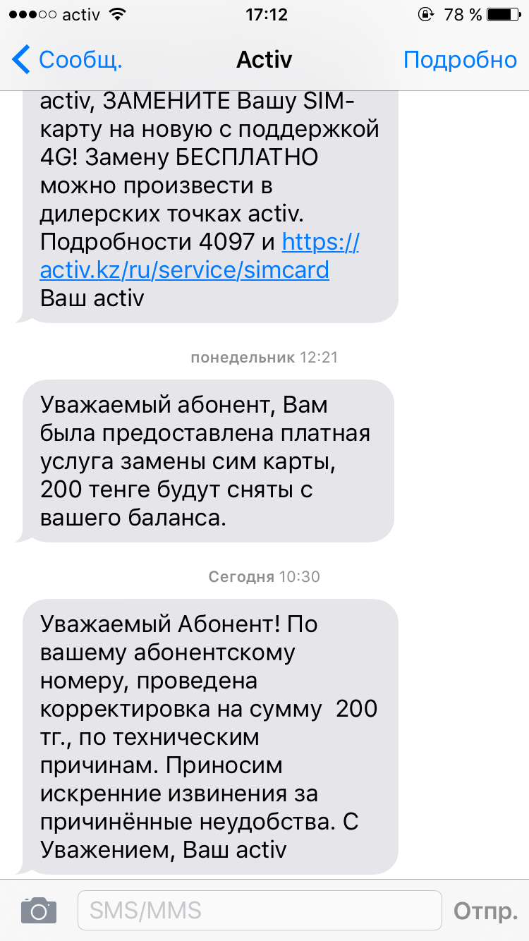 The power of the media Peekaboo or the operator himself thought of it? - My, Cellular operators, Assets, Where do the legs grow from?