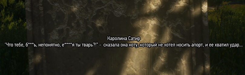 Надпись на надгробной плите в Ведьмаке 3 - Моё, Ведьмак 3: Дикая охота, Ведьмак 3: кровь и вино, Дрессировка