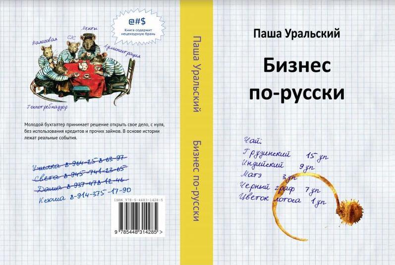 ПОСТ ДЛЯ ПОДПИСЧИКОВ (ничего интересного для посторонних) - Моё, Цри, Бизнес, Россия, Длиннопост, Текст, История, Рассказ, Мат