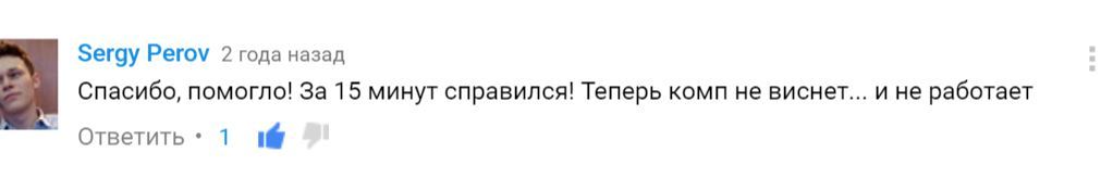 Комментарий под видео «Чистка пыли в ноутбуке...» - Комментарии, Ремонт ноутбуков