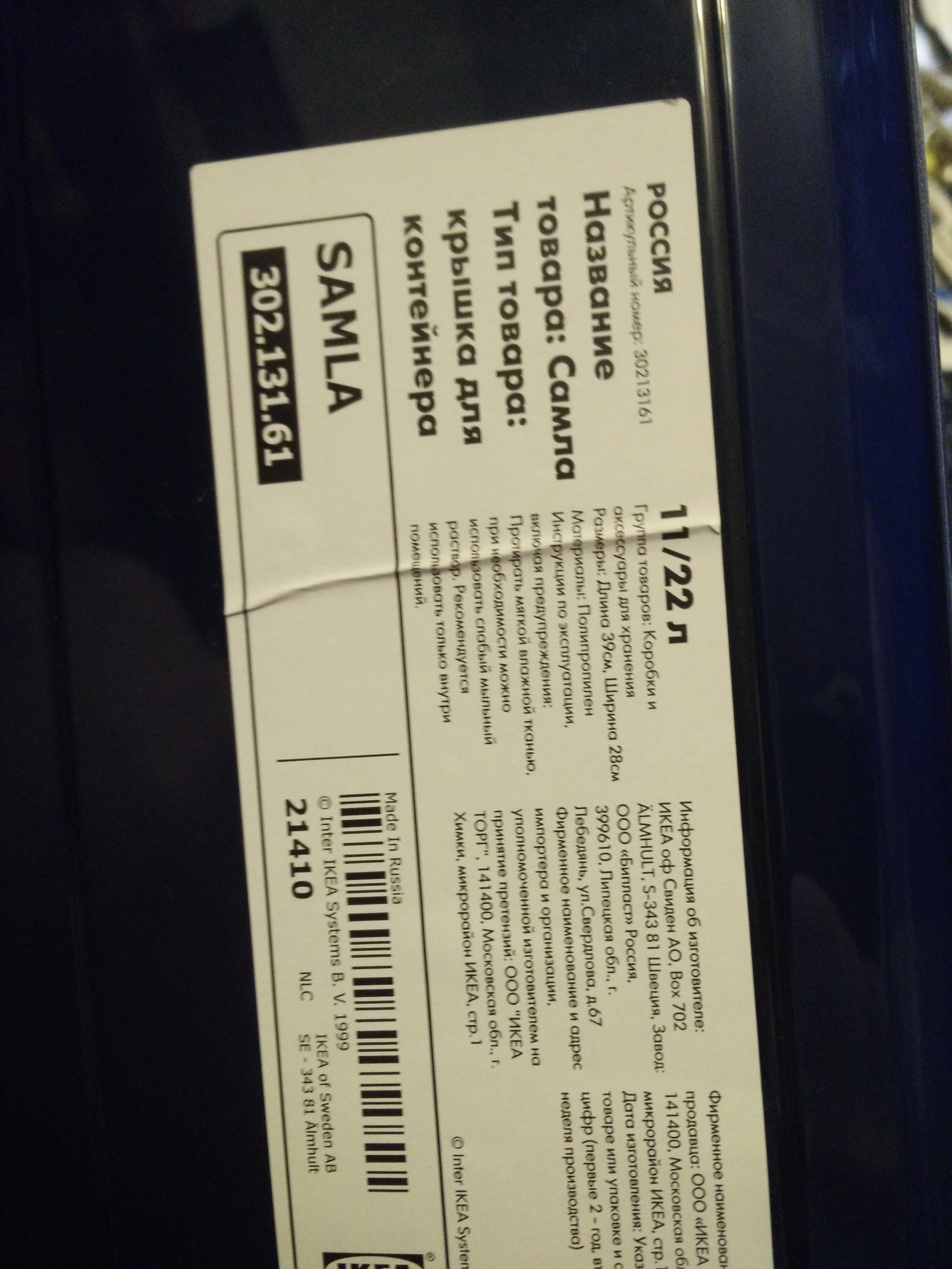 A seemingly simple thing is a box, and how easy it is to make it not convenient. - My, IKEA, Feces, Hatred, Longpost