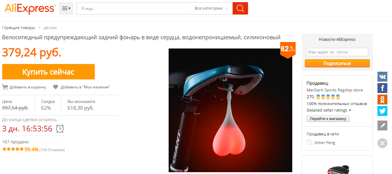 Warning shine strongly behind the egg like a heart - Heart, Lamp, My, A bike, AliExpress, , Lamp