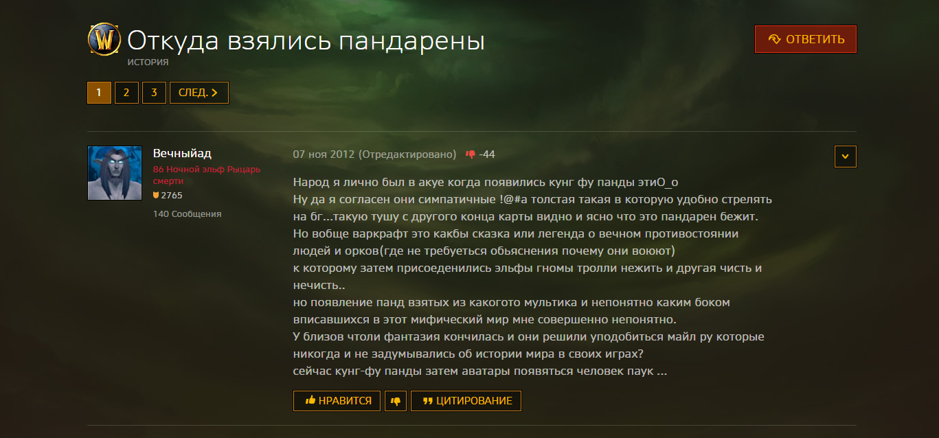 Russian Warcraft community. - My, Blizzard, Text, Forum, Inadequate, Longpost