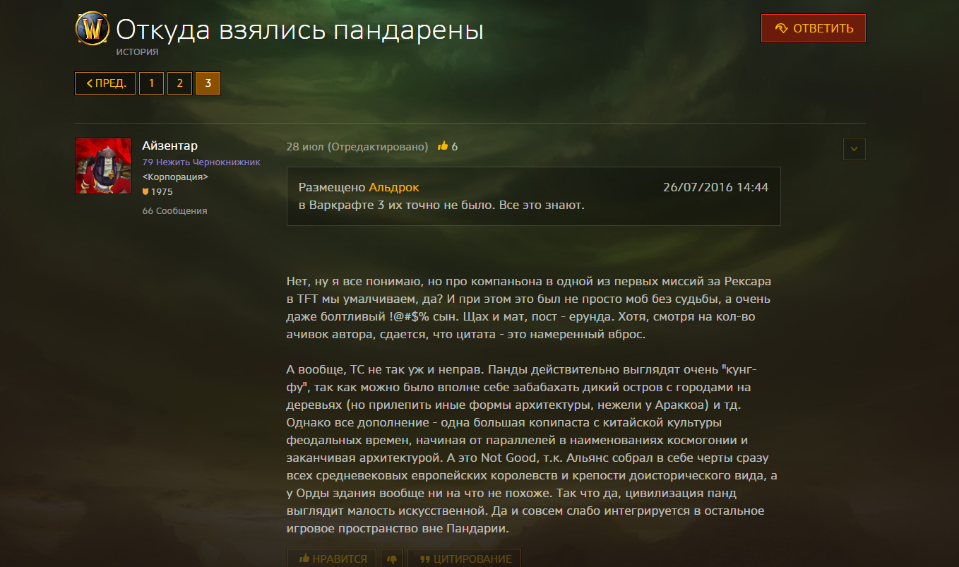 Russian Warcraft community. - My, Blizzard, Text, Forum, Inadequate, Longpost