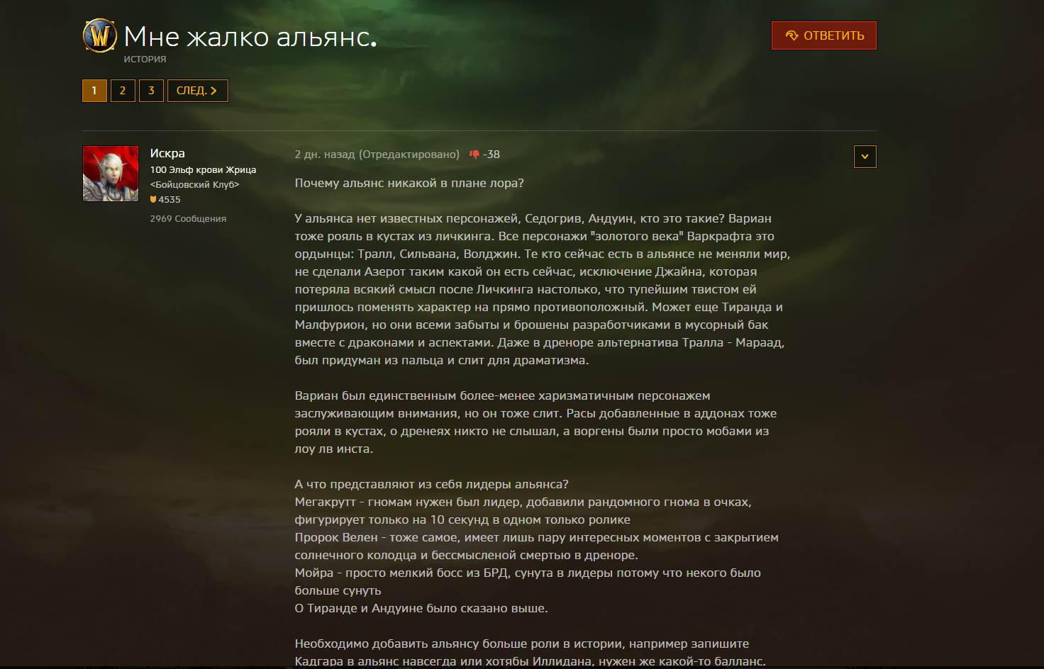 Russian Warcraft community. - My, Blizzard, Text, Forum, Inadequate, Longpost