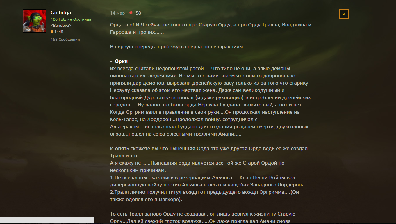 Russian Warcraft community. - My, Blizzard, Text, Forum, Inadequate, Longpost