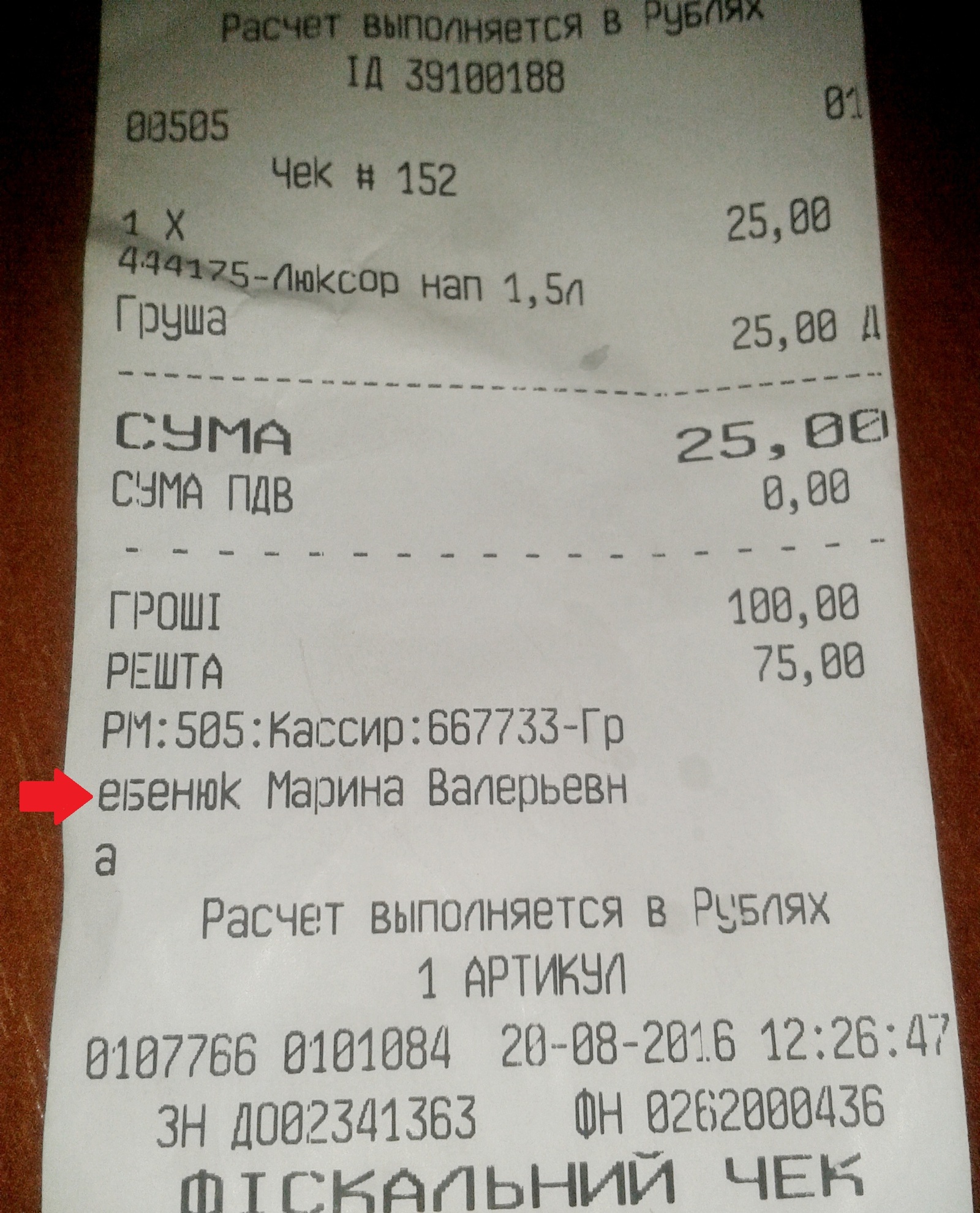 Когда кассовый аппарат тебя недолюбливает | Пикабу