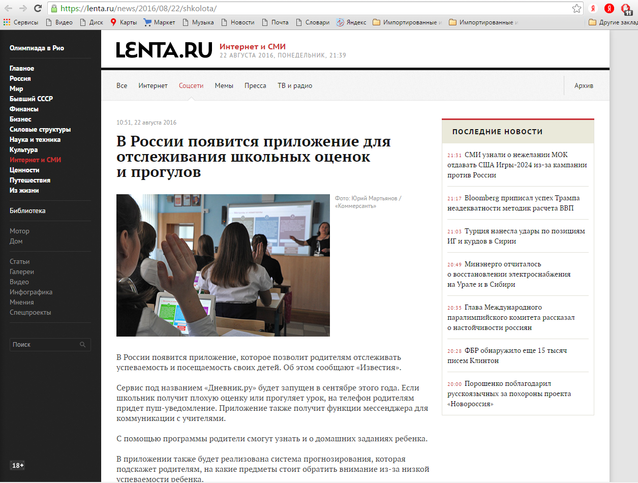Lenta.ru - ribbon, RU, School, Appendix, 