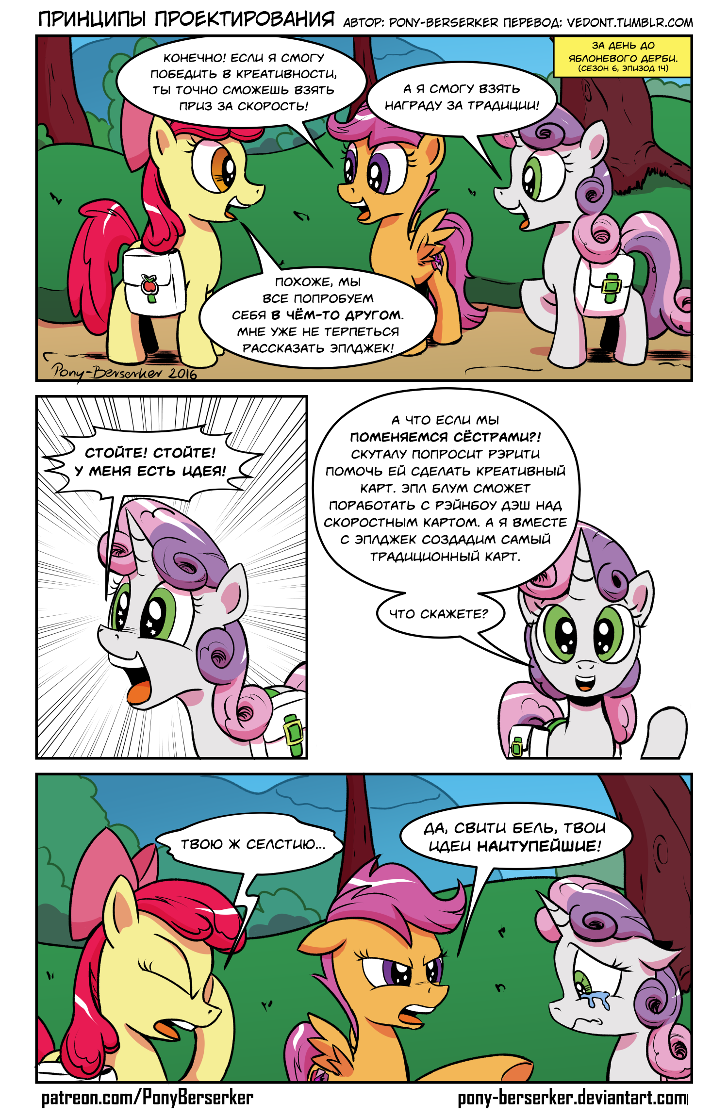 [Translation] Design principles - Translation, Comics, My little pony, Sweetie belle, Applebloom, Scootaloo