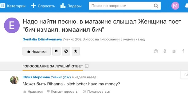 В копилку к мушвикитонам и нугарачку - Послышалось, Тренд