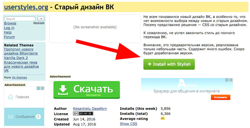 How to return the old VK style - , , In contact with, 