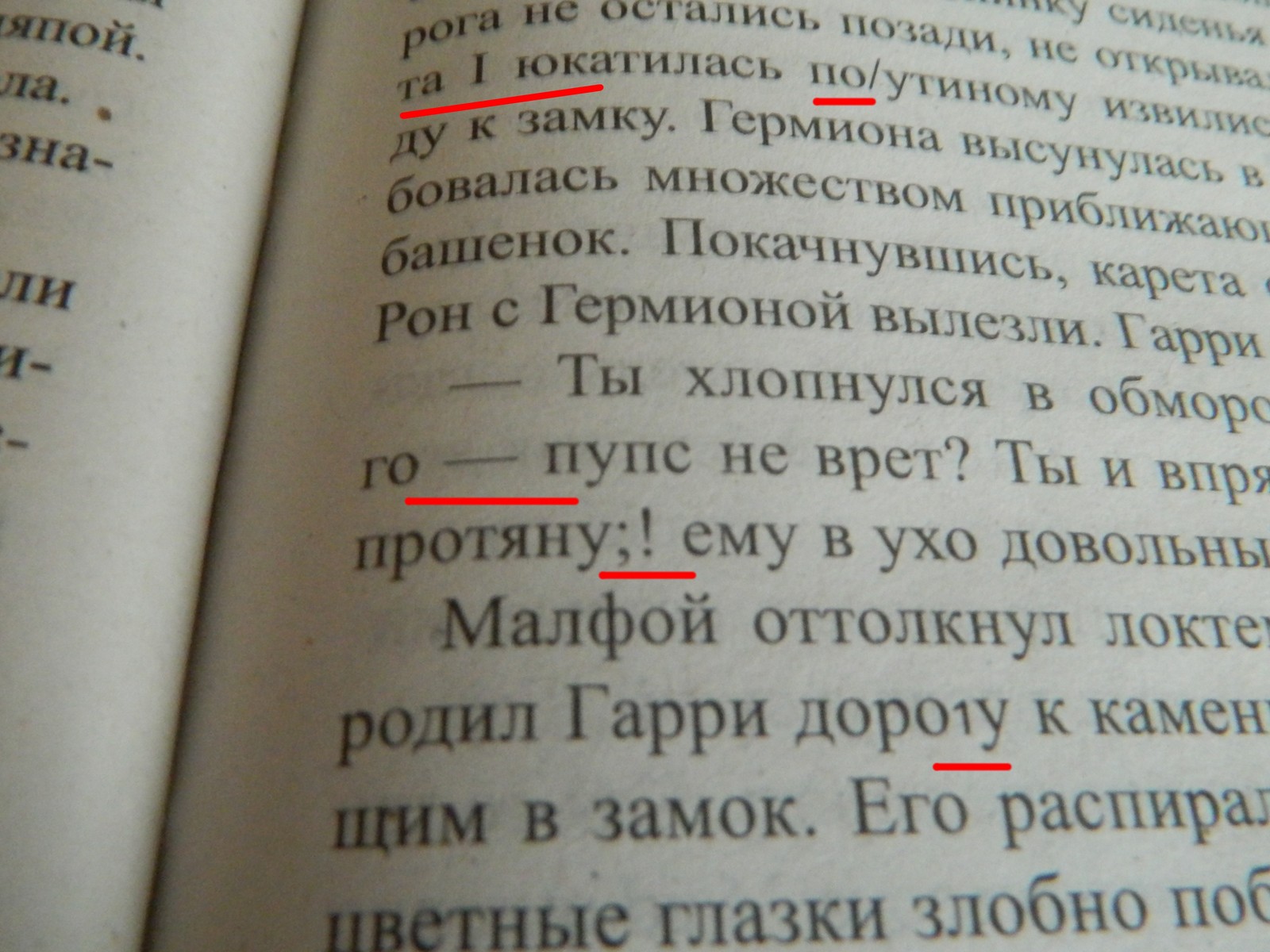 Перевод махаон имена. Гарри Поттер Спивак и Росмэн сравнение. Гарри Поттер имена Росмэн и Махаон. Перевод Спивак Гарри Поттер имена.