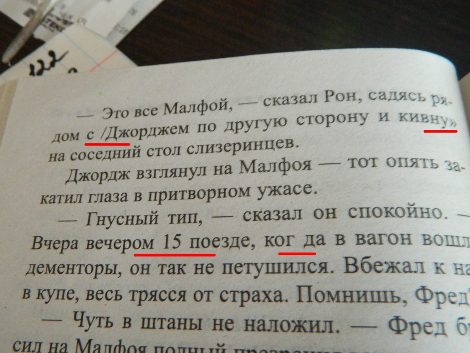 Сказ о том, как я купила книгу Гарри Поттер и сумасшедшие опечатки - Моё, Гарри Поттер, Книги, Брак, Длиннопост