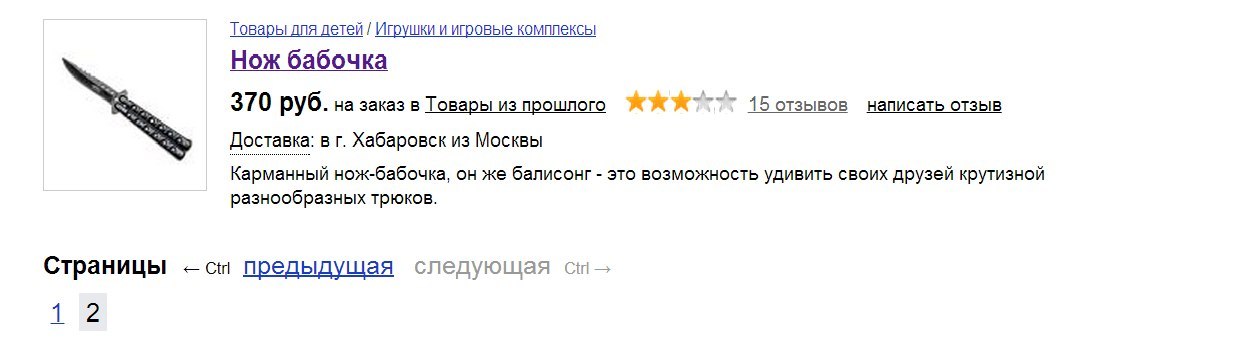 Яндекс знает что подарить ребенку. - Яндекс Маркет, Балисонг, Нож-Бабочка, Не для детей