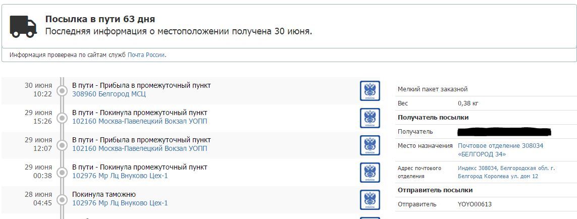 Another theft at the Russian post - My, FSUE, mail, Post office, Thief, Telephone, Xiaomi, Longpost