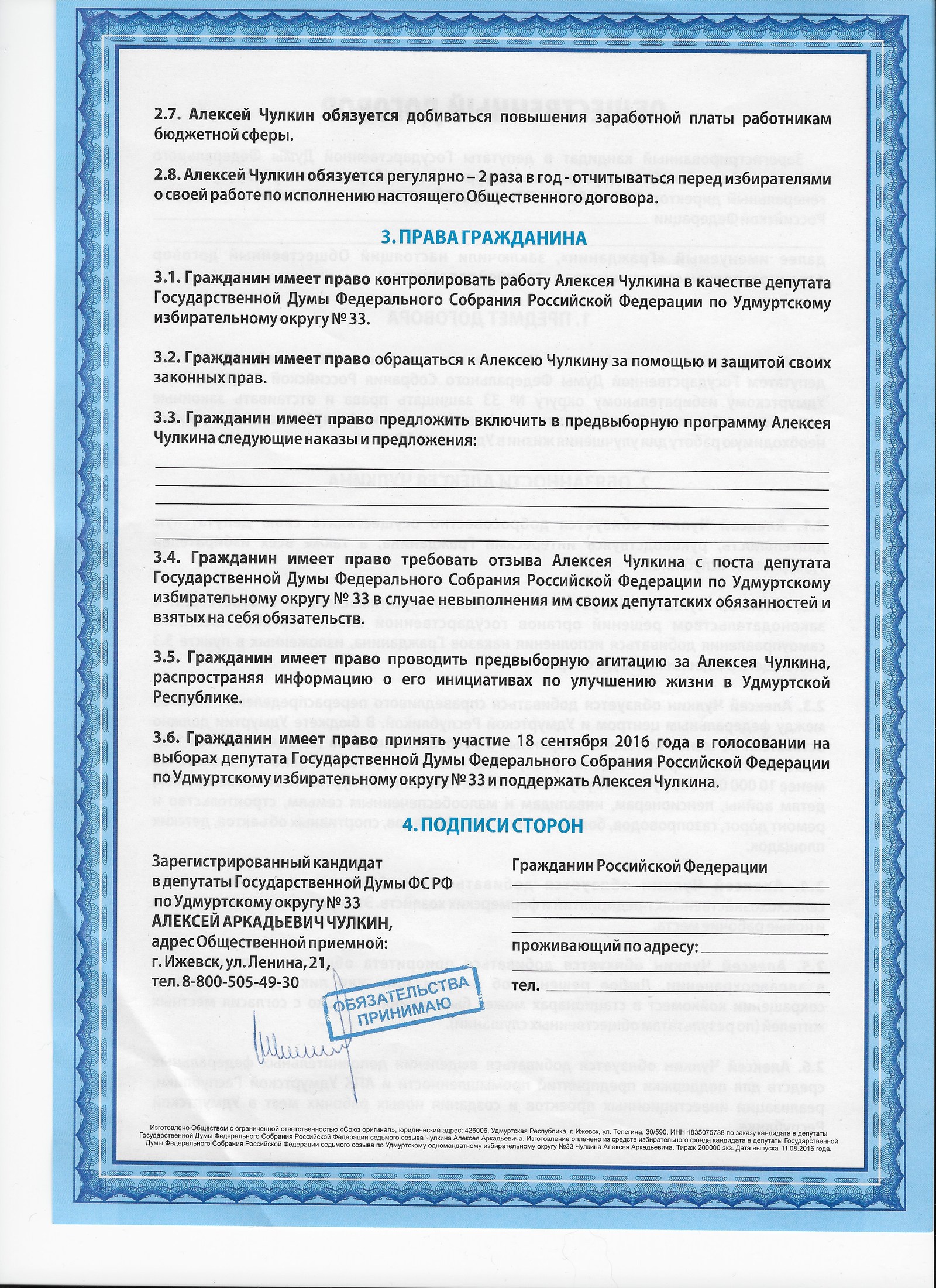 Elections - My, Filkina Literacy, Elections, Politics, United Russia, Longpost