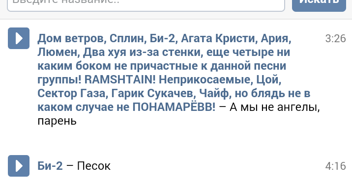 Тихо сам с собой я веду сей срач. Найдено на просторах вк. З.Ы. А ведь Пономарев. - Вконтакте аудиозаписи, ВКонтакте, Холисрач