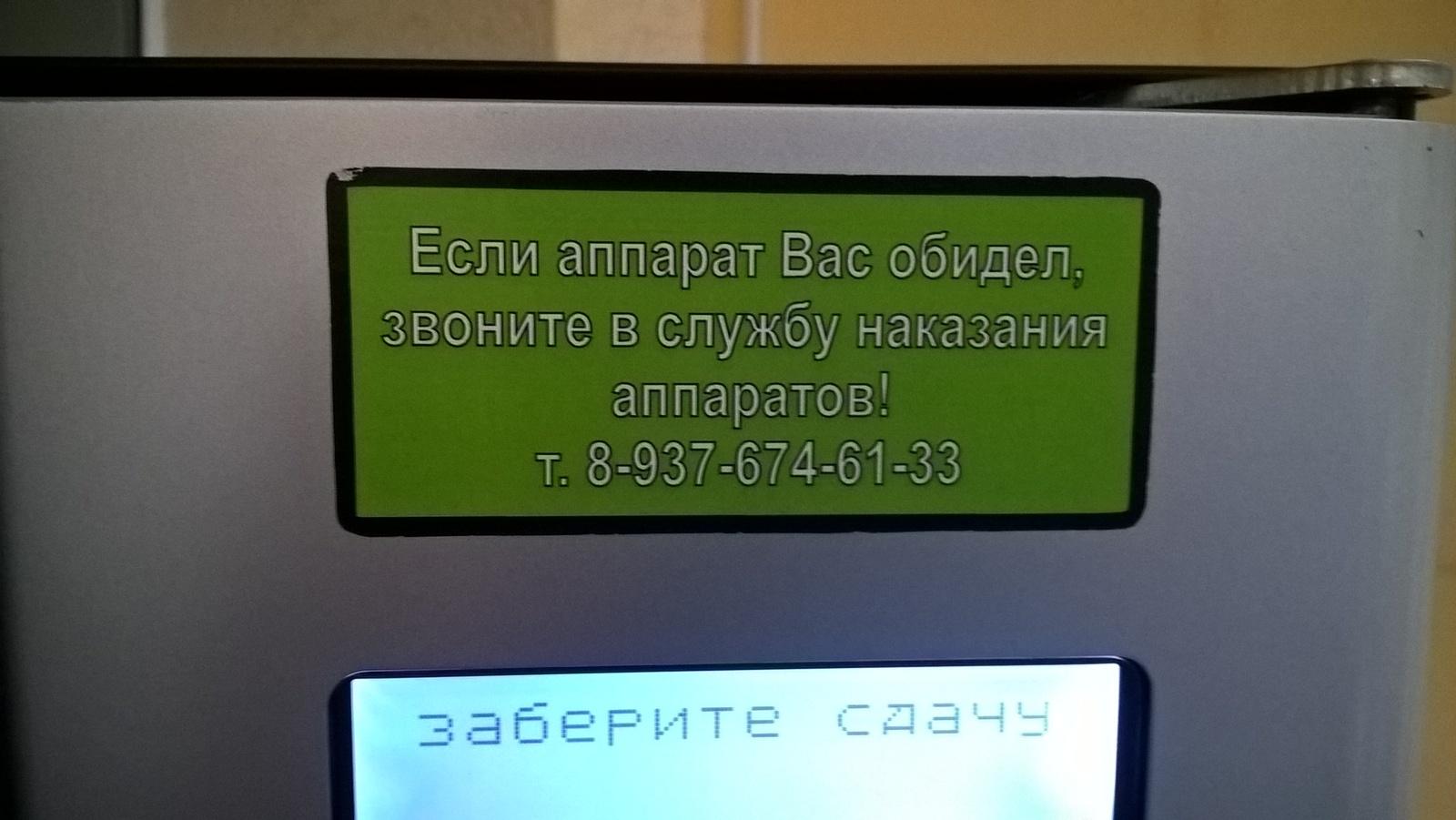 When the device offended you. - My, Apparatus, Resentment