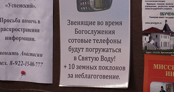 Meanwhile, in one of the temples of Yekaterinburg - ROC, Temple, Announcement