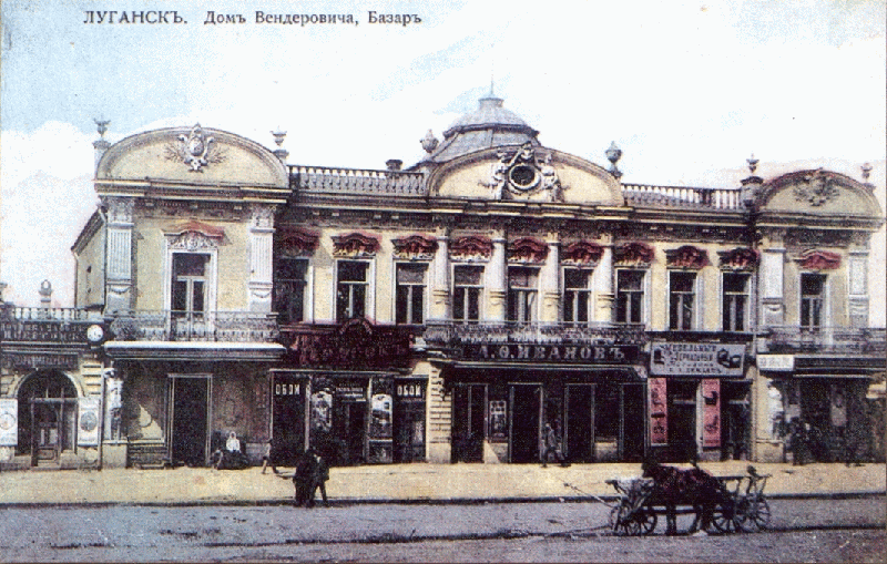 Lugansk before the revolution - Luhansk, Voroshilovgrad, Longpost