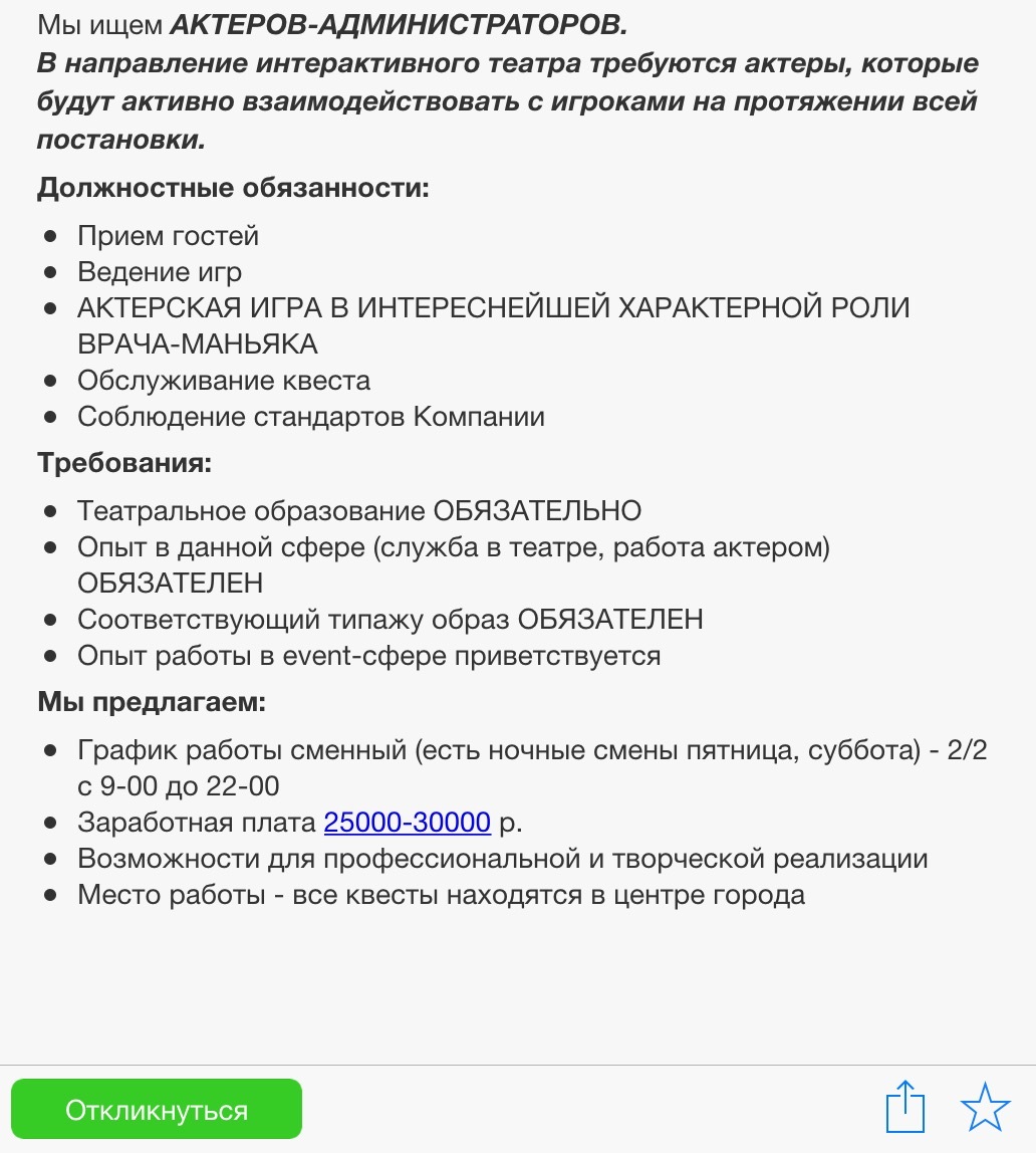 I was looking for a job... - My, Screenshot, Work searches, Работа мечты