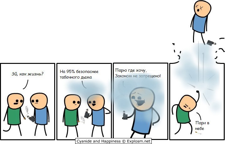 Cyanide and Happiness(неофицал.) - Cyanide and Happiness, Комиксы, Законом не запрещено, Вейп