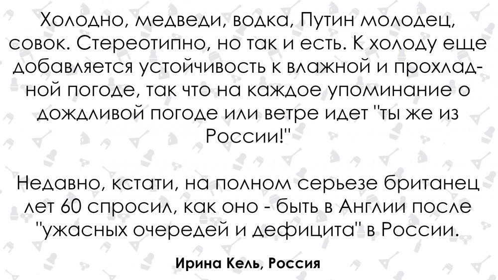 У вас реально живут «по понятиям». Иностранцы о России - Иностранцы, Россия, Длиннопост