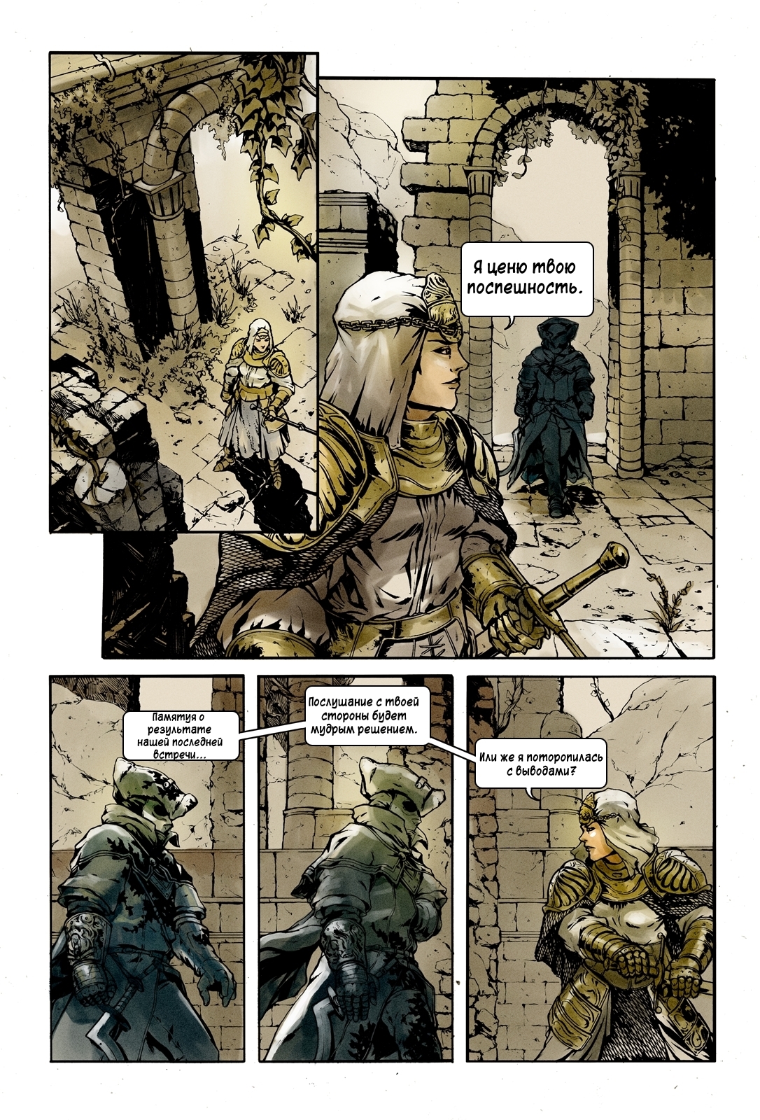 In her service. The final part of the comic book on Dark Souls III from the author's team Lordran & Beyond - Comics, Dark souls, Dark souls 3, , Longpost