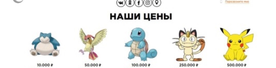 Цены на покемонов - Pokemon GO, Покемо го