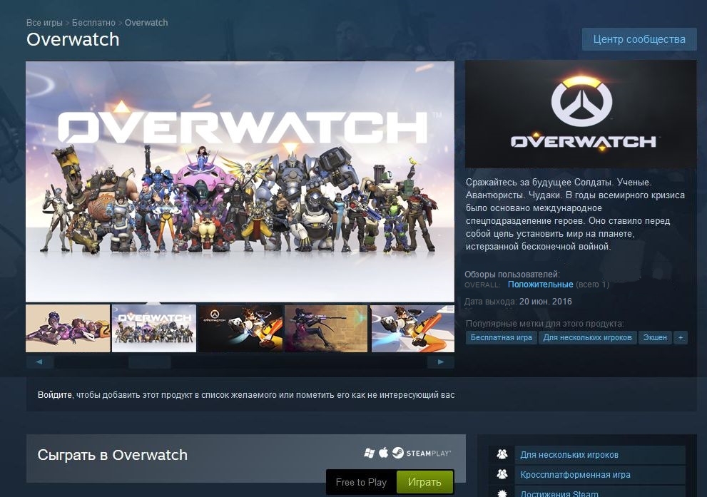 Overwatch - Overwatch, Steam, Photoshop, Фейк