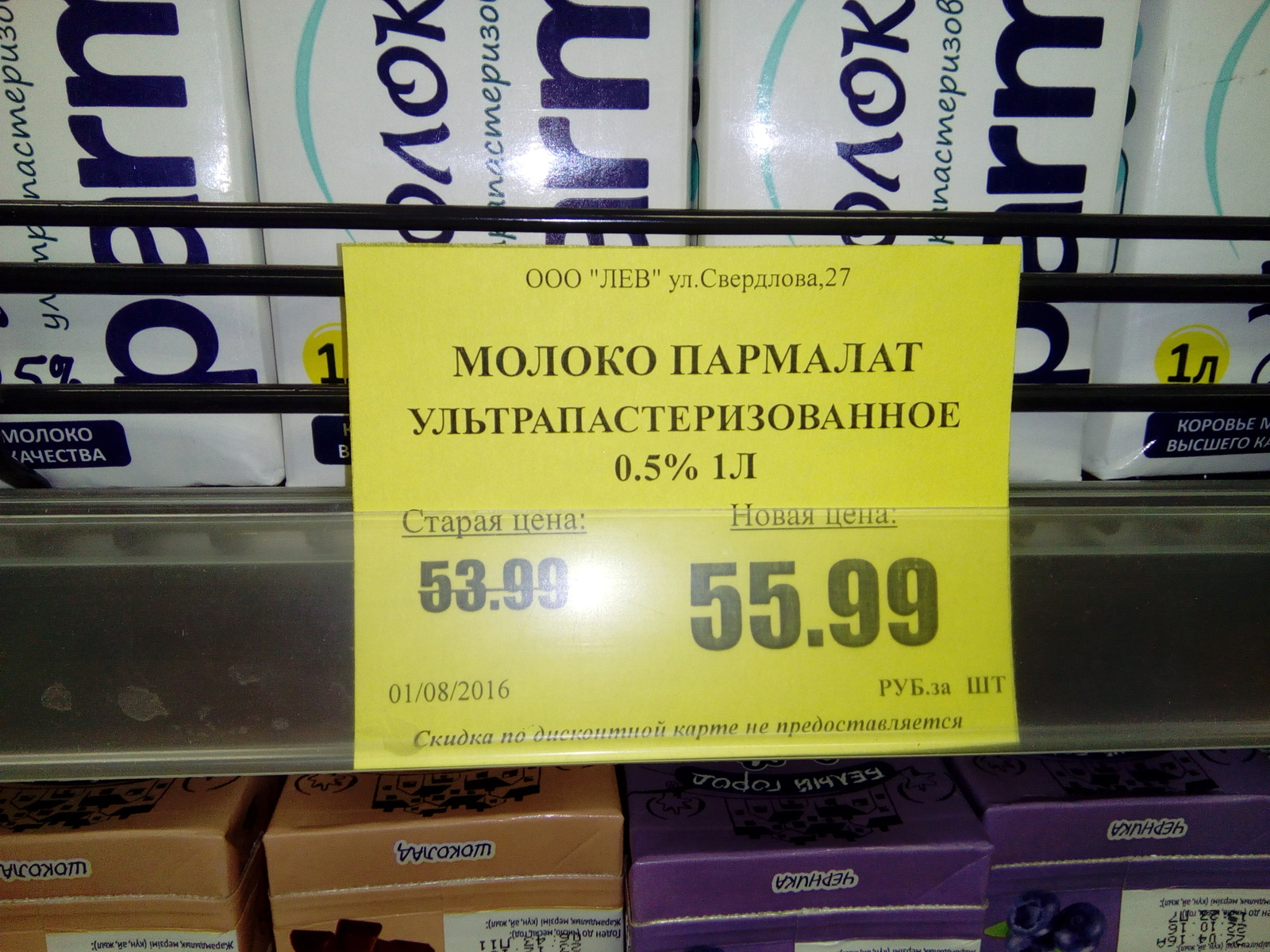 Promotion! - Promotion, Stock, Milk