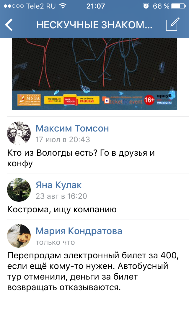 How we did not get to the long-awaited concert in Yaroslavl - My, Yaroslavl, Concert, , Longpost, Organizers