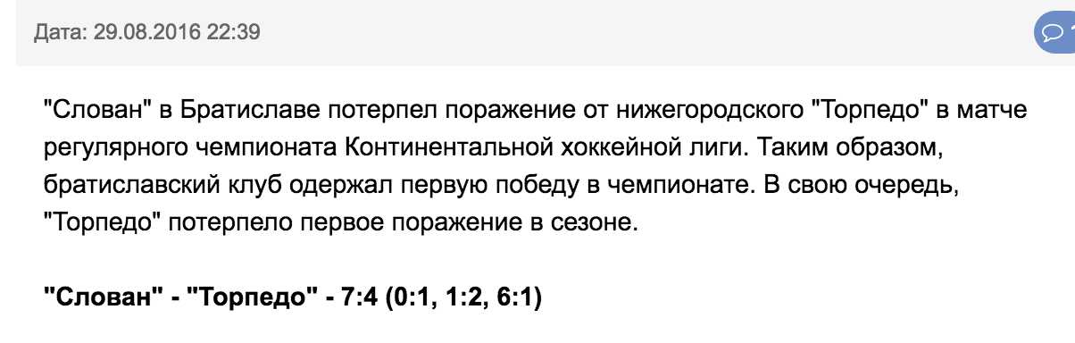 Матч Шрёдингера - Хоккей, Неопределенность, Журналистика