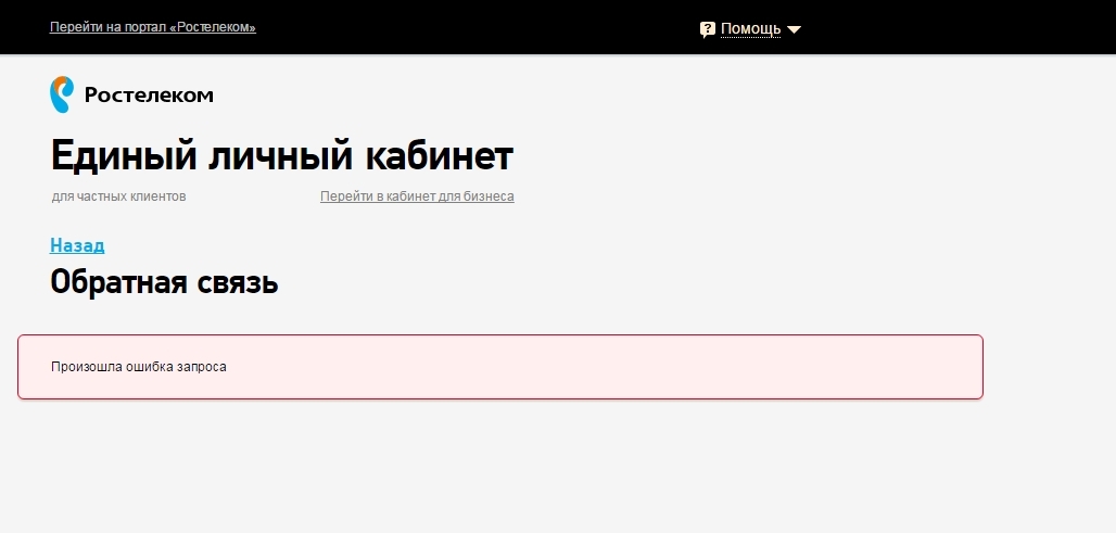 О техподдержке - Моё, Служба поддержки, Интерфейс, Ростелеком, Как так?, Пермь, Картинка с текстом, Длиннопост, Как?