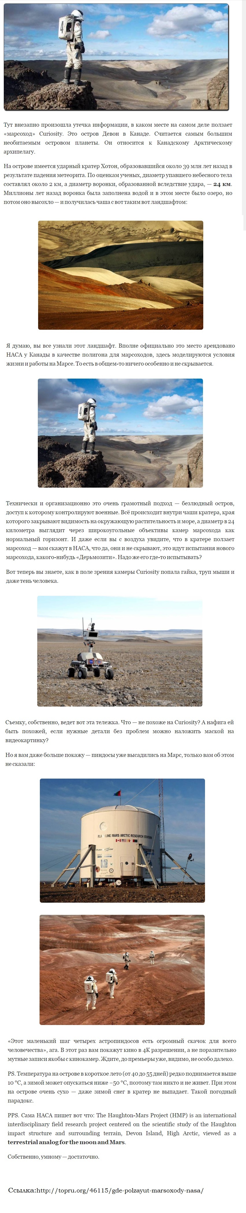 Where NASA rovers crawl - NASA, Rover, Fake, The americans, Longpost