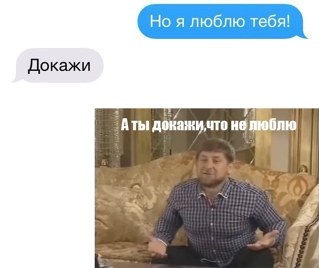 The proof is irrefutable - Humor, Ramzan Kadyrov, Love, In contact with, 