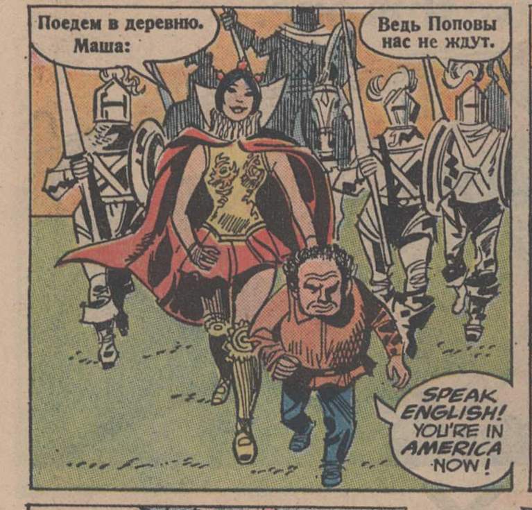 Comics of the 70s, in order to portray Russian speech, took phrases from Russian textbooks - Comics, Russian language, Longpost