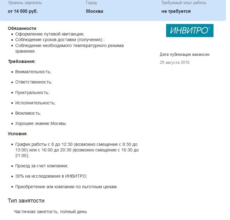 Поиск работы для новичков. Первая работа. Работа для студентов/школьников. Часть 2 - Моё, Работа, Работа для школьников, Работа для студента, Мат, Длиннопост, Текст, Поиск работы, Подработка