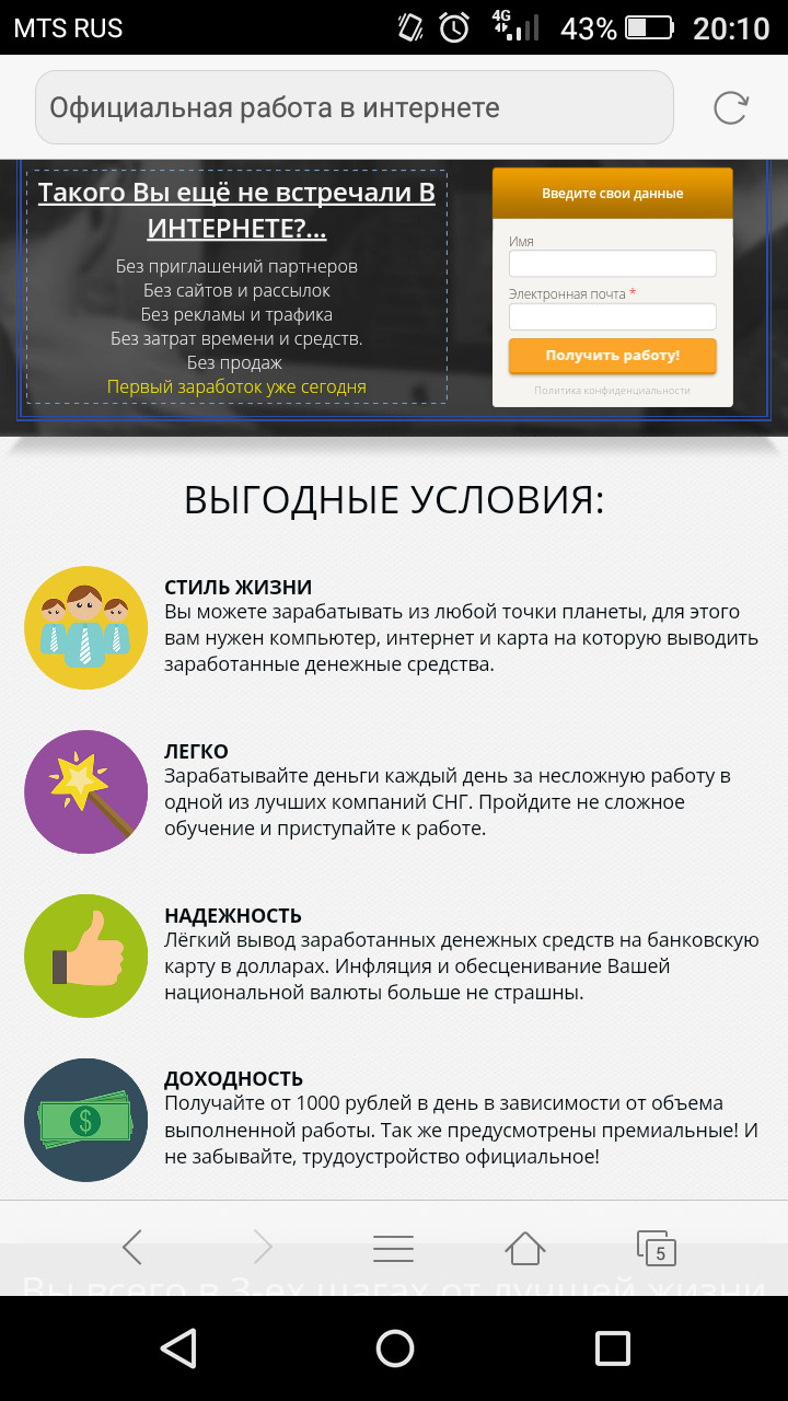 Лиге детективов от лиги лени - Моё, Работа, Мошенничество