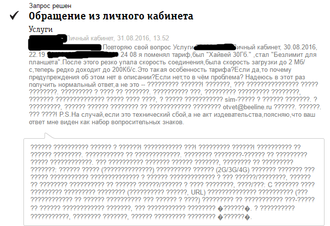 Билайн.Техподдержка нас поддержит. - Моё, Билайн, Служба поддержки, Молодец